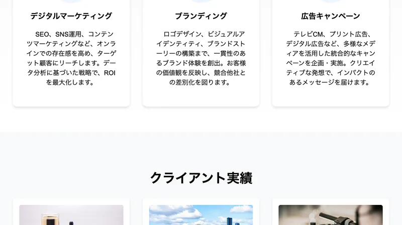 合同会社アドクルーのクライアント実績として、東京都の美容液製造メーカー、アプリ開発会社、広島県のオーダーガレージ販売会社が並んでいる