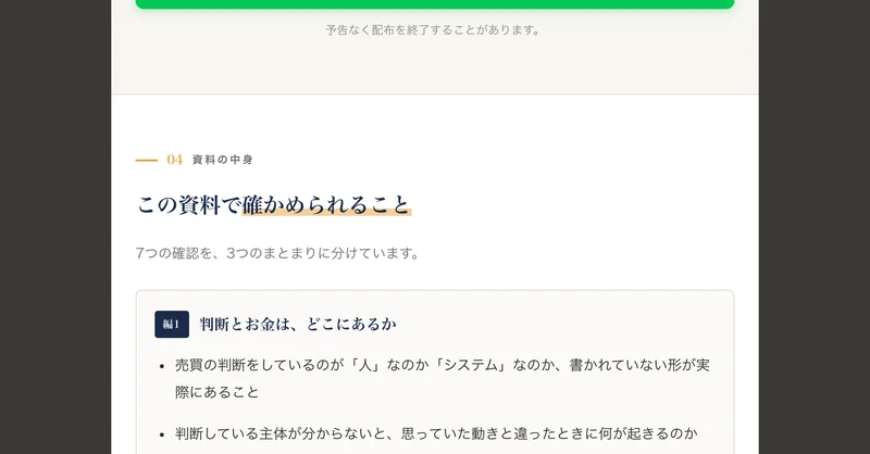 7つの確認の読み方として、5つ以上は検討を進めて構いません、2以下は見送りをおすすめしますと書かれた資料