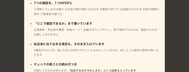 この資料をお読みいただいた方が、のちに特定のサービスを利用された場合、私は紹介料を受け取る立場にありますと書かれた部分