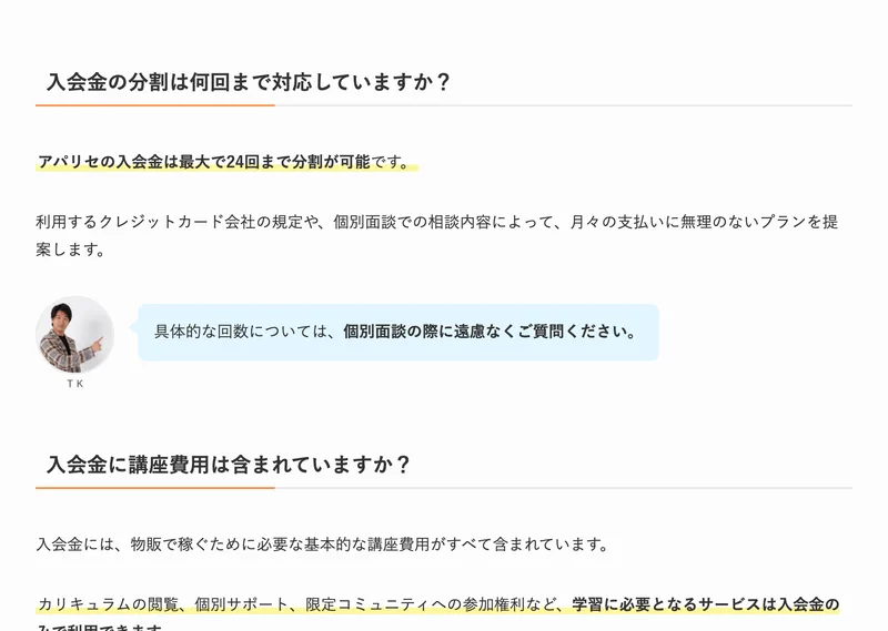 アパリセの入会金は最大で24回まで分割が可能ですと書かれたアパリセの運営の記事のよくある質問