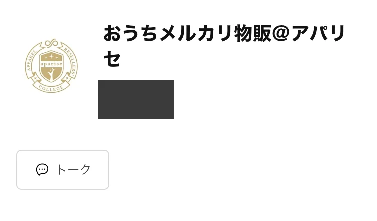 おうちメルカリ物販@アパリセという名前とアパリセのロゴが表示されたLINEの友だち追加画面