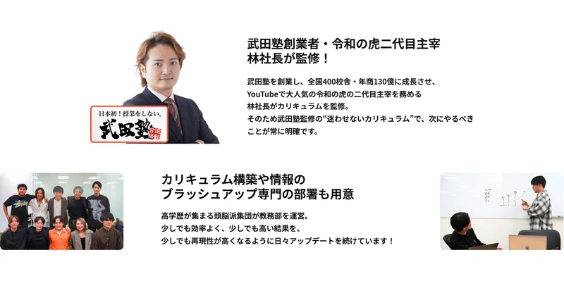 武田塾を創業し全国400校舎に成長させた林社長がカリキュラムを監修と書かれたアパリセの広告
