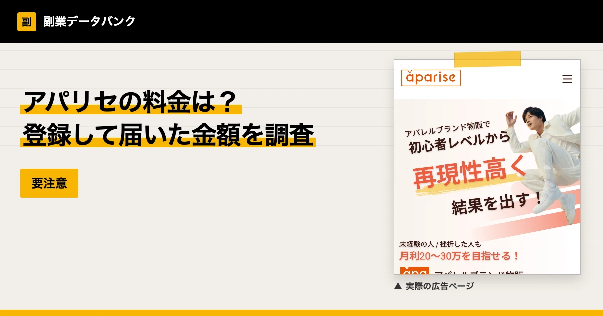 アパリセの料金は？LINE登録後に届いた金額を調査