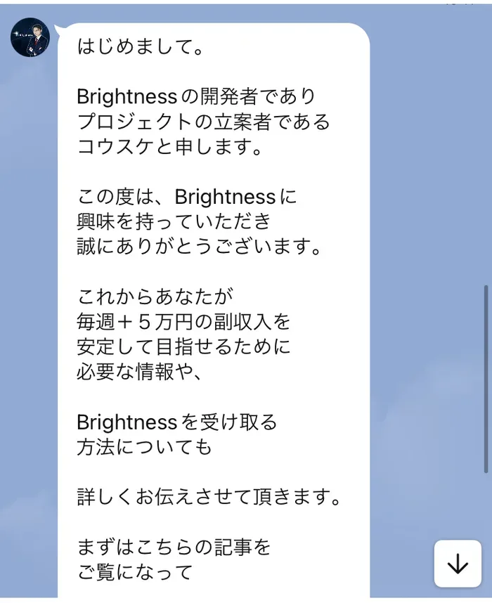 毎週プラス5万円と書かれた、LINEで届く挨拶のメッセージ