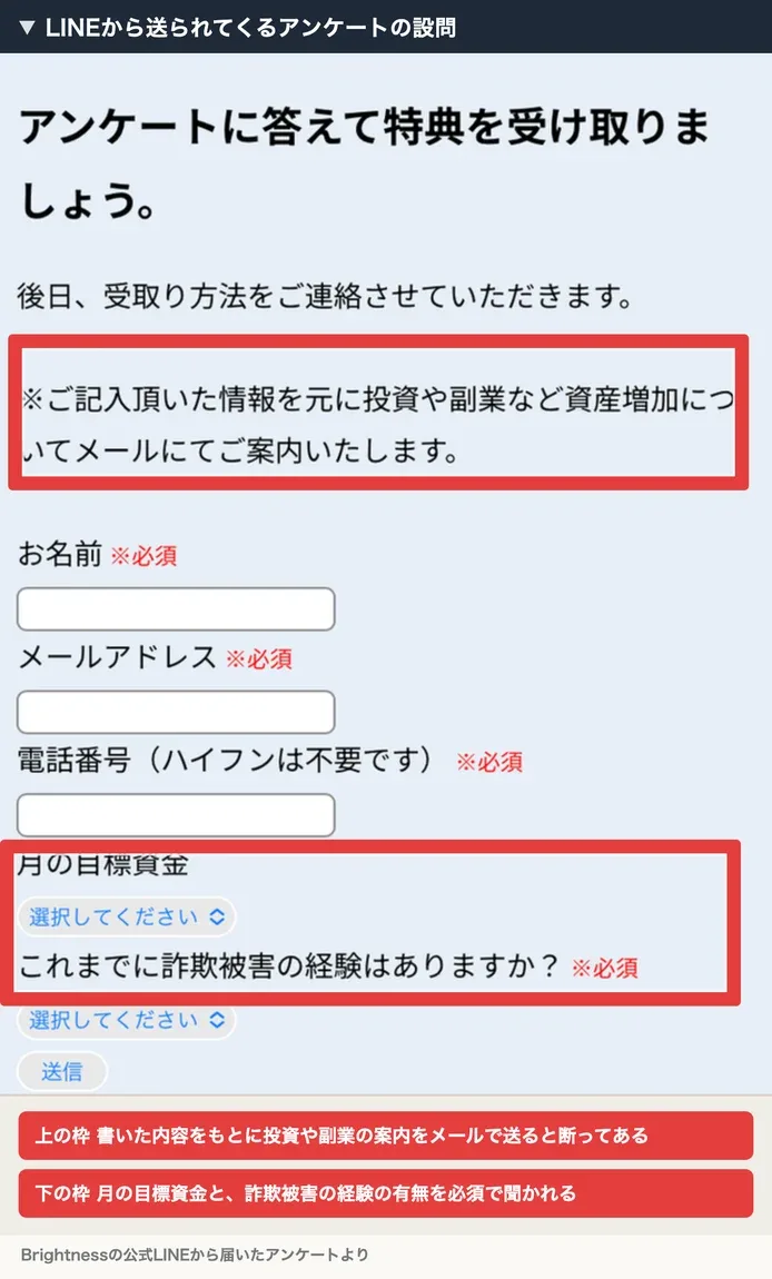 これまでに詐欺被害の経験はありますかという質問が必須項目になっているアンケートフォーム