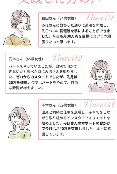 和田さん34歳女性、石本さん45歳女性、寺本さん29歳女性の3人の体験談が並んだ広告