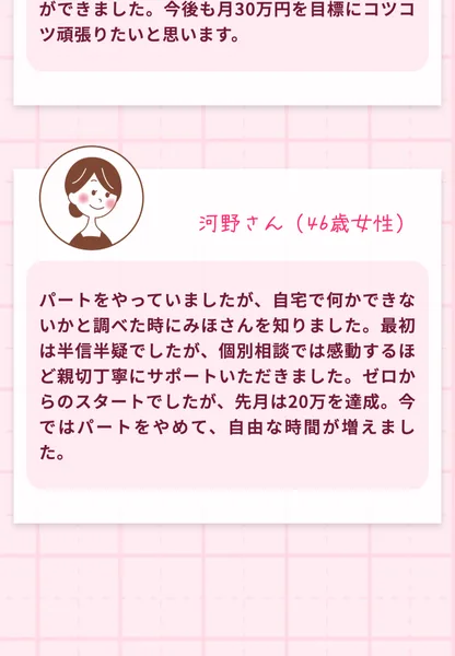 坂田さん31歳女性、河野さん46歳女性、宮川さん27歳女性の3人の体験談が並んだ別の広告