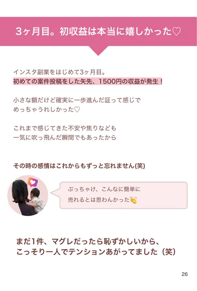 3ヶ月目。初収益は本当に嬉しかったという見出しと、初めての投稿をした矢先1500円の収益が発生と書かれた電子書籍のページ