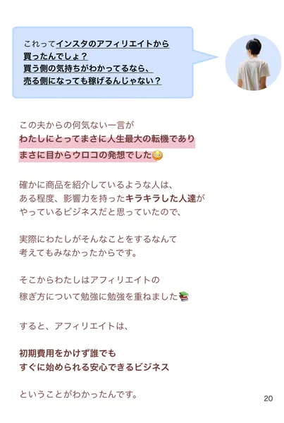 初期費用をかけず誰でもすぐに始められる安心できるビジネスと太字で書かれた電子書籍のページ