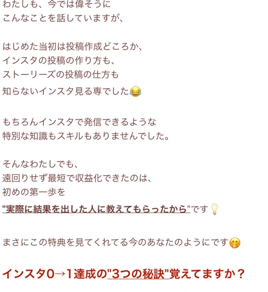 インスタ0から1達成の3つの秘訣として、アルゴリズムの理解、我流でやらない、ベネフィット訴求を意識と書かれた電子書籍のページ