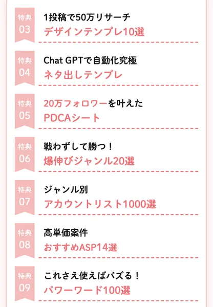 超豪華11大特典として、2025年最新版インスタマーケ完全攻略や20万フォロワーを叶えたPDCAシートなどが並んだ広告