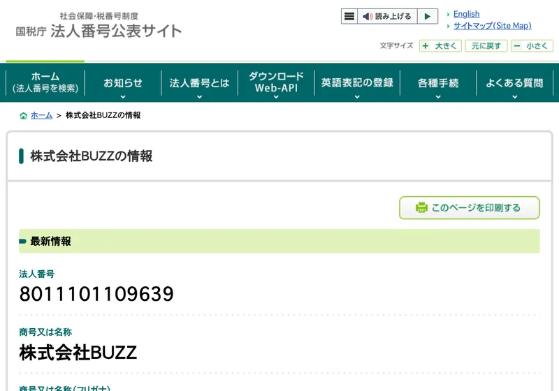 国税庁の法人番号公表サイトに表示された、法人番号8011101109639、商号は株式会社BUZZという情報