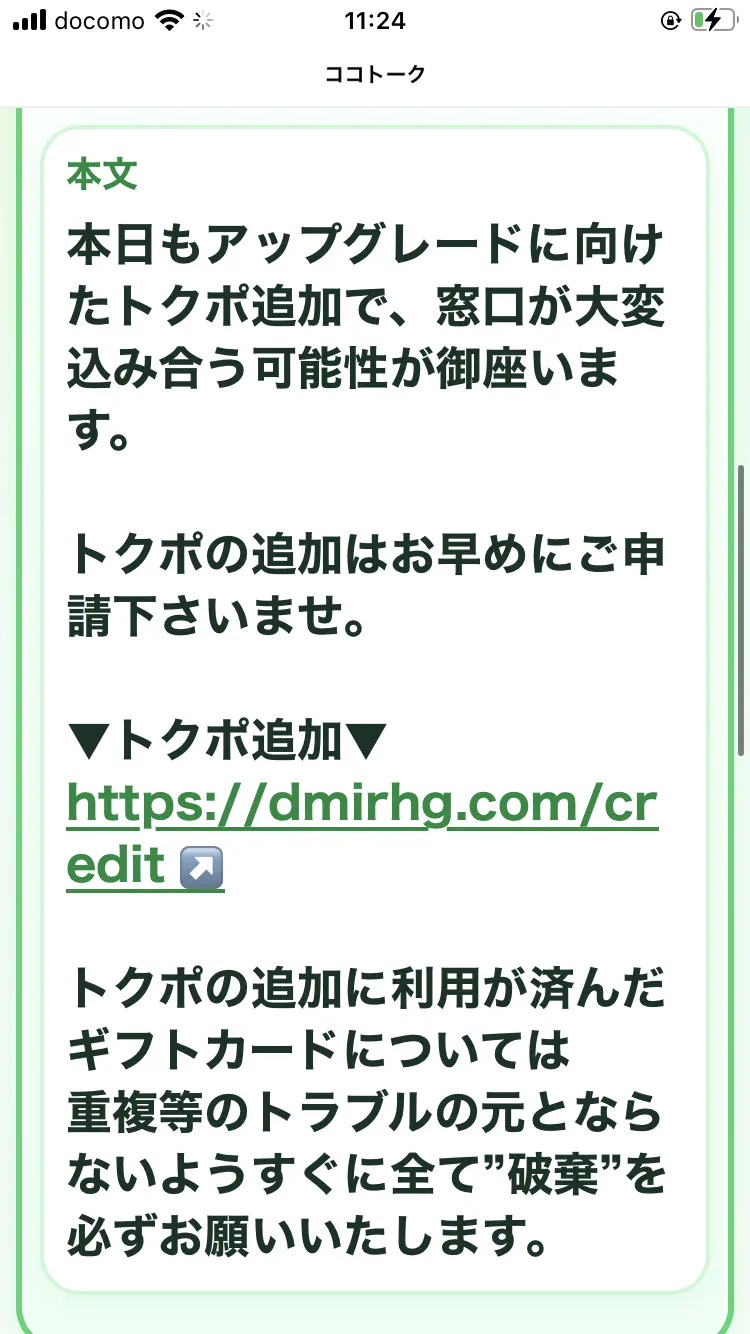 本日もアップグレードに向けたトクポ追加で窓口が大変込み合う可能性がございます、トクポの追加はお早めにご申請下さいませと書かれたお知らせ