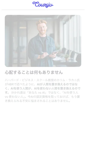 ハーバード・ビジネス・スクール教授のカリム・ラカニ氏の言葉として、AIを使う人間がAIを使わない人間を置き換えると書かれた画面