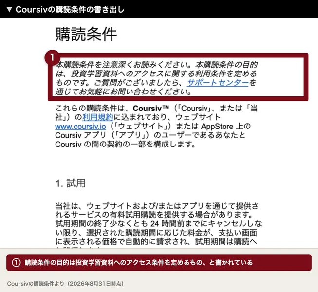 購読条件の書き出しに、本購読条件の目的は投資学習資料へのアクセスに関する利用条件を定めるものですと書かれている画面