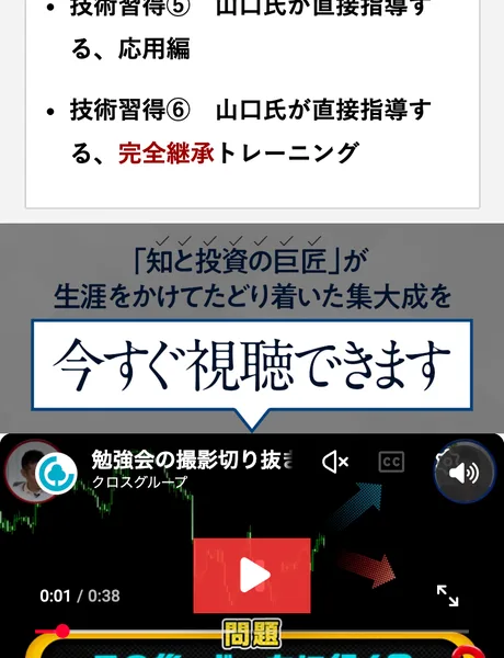 技術習得①から⑥として、投資の基礎講義、投資の大方針、新感知ロジック、ダブル戦術の応用方法、応用編、完全継承トレーニングが並んだ広告