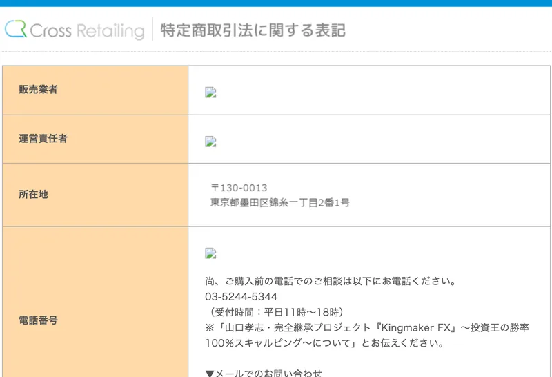 販売業者はBerkat Japan株式会社、運営責任者は伊藤弘人と書かれた特定商取引法の表記