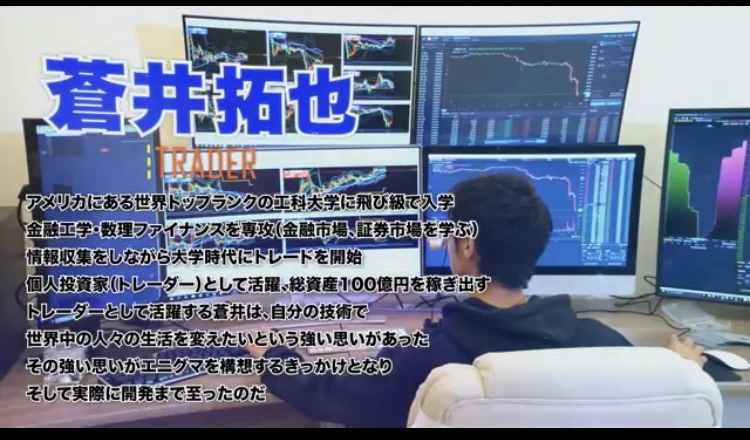 蒼井拓也 TRADER、アメリカにある世界トップランクの工科大学に飛び級で入学、金融工学・数理ファイナンスを専攻、個人投資家として活躍し総資産100億円を稼ぎ出すと書かれた動画の字幕