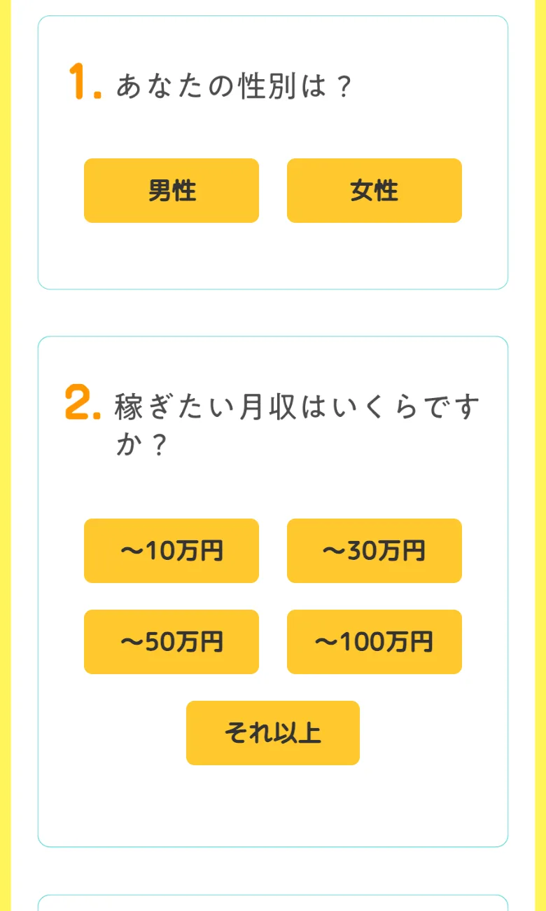 副業診断の質問画面。性別と稼ぎたい月収を選ぶボタンが並んでいる
