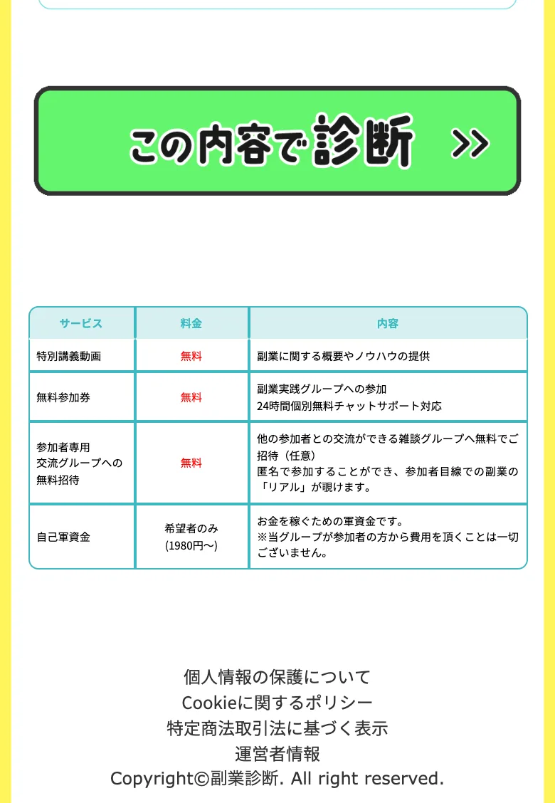 料金表の最後の行。自己軍資金は希望者のみ1980円からと書かれ、同じ枠に費用を頂くことは一切ございませんと書かれている