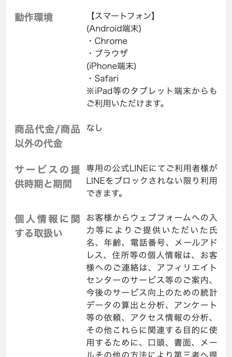 特定商取引法のページの個人情報に関する記載。第三者へ提供させていただきますと書かれている