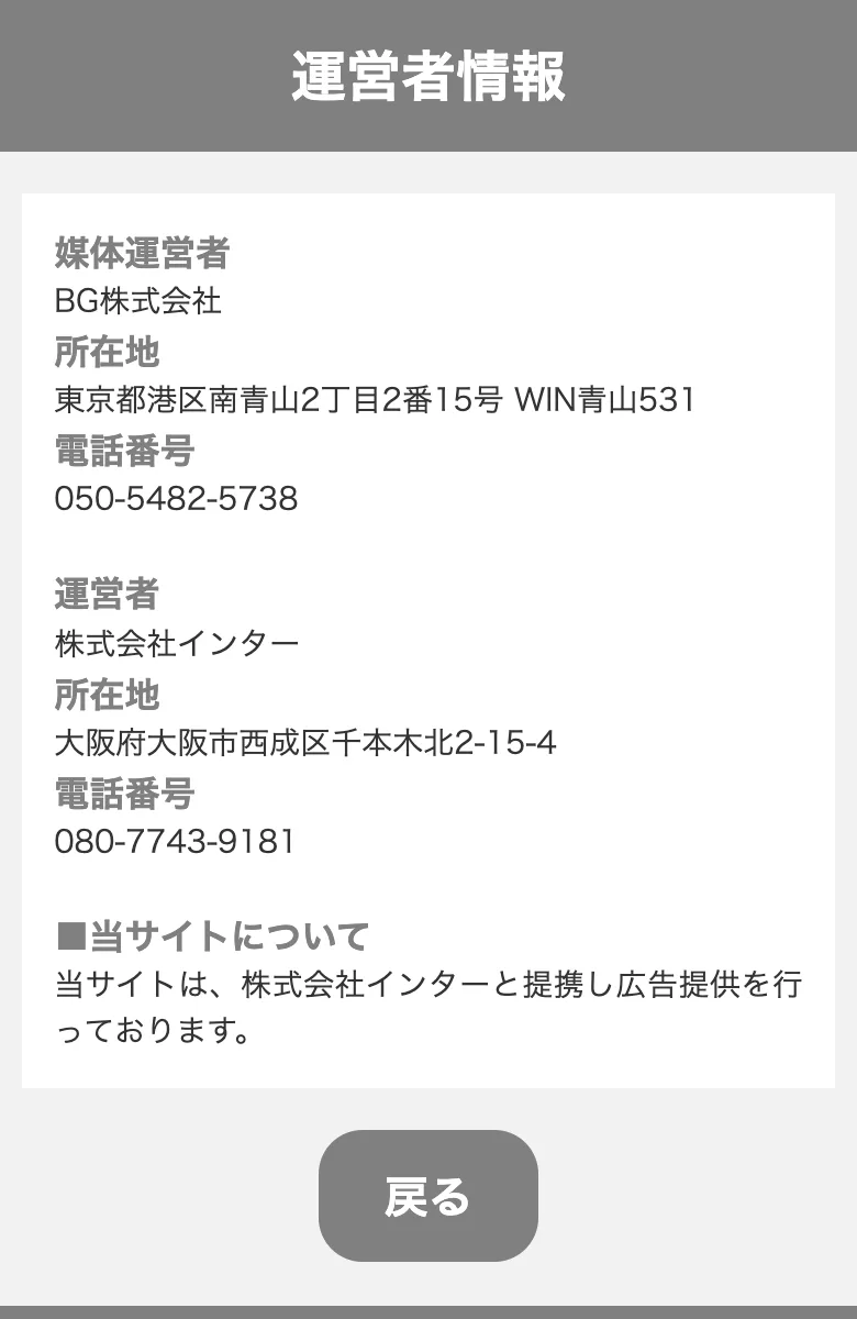 副業診断の運営者情報のページ。媒体運営者と運営者で会社が分かれて書かれている
