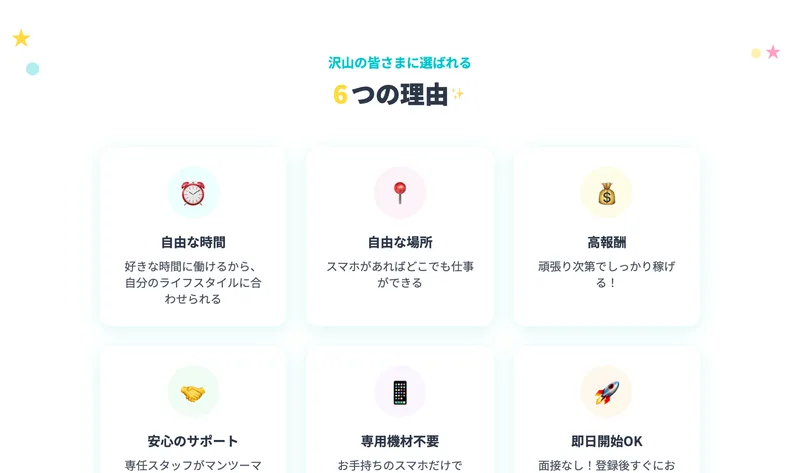 自由な時間、自由な場所、高報酬、安心のサポート、専用機材不要、即日開始OKという6つの理由がカードで並ぶ株式会社英の広告ページ