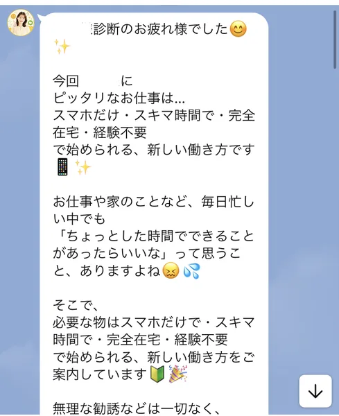 「スマホだけ・スキマ時間・完全在宅・経験不要で始められる、新しい働き方です」と書かれたみらいわーくサポートの最初のメッセージ