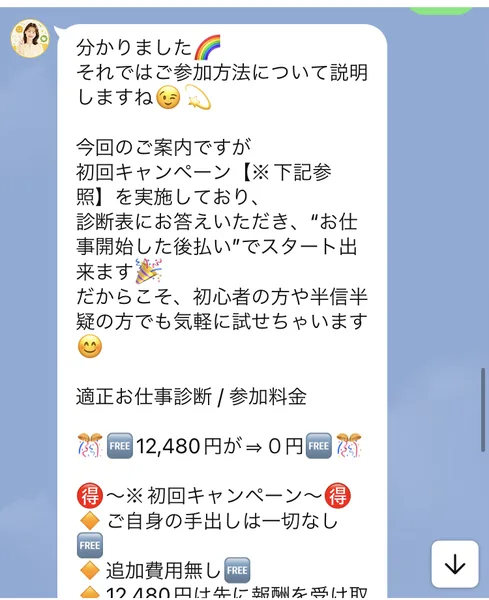 「適正お仕事診断 / 参加料金 12,480円が ⇒ 0円」「ご自身の手出しは一切なし」「追加費用無し」と書かれたみらいわーくサポートのメッセージ