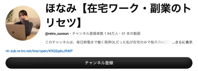 ほなみ【在宅ワーク・副業のトリセツ】のYouTubeチャンネル