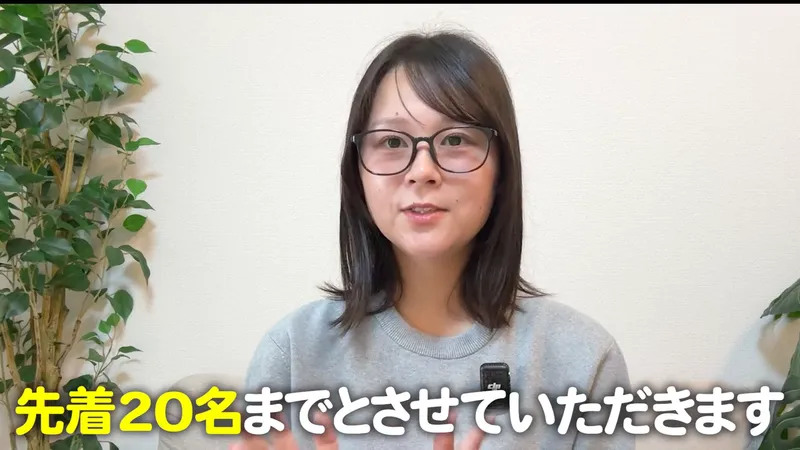 ほなみの動画の場面。先着20名までとさせていただきますという字幕が出ている