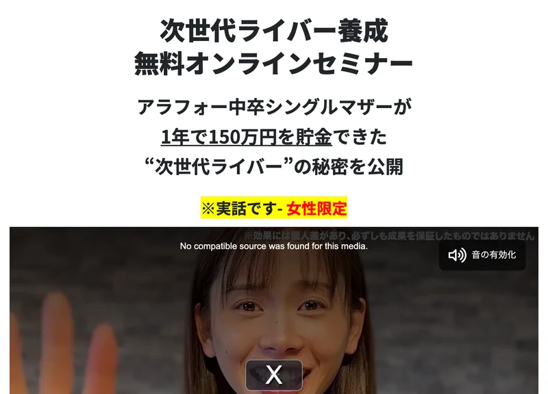 無料オンラインセミナーの案内ページ。アラフォー中卒シングルマザーが1年で150万円を貯金できた秘密を公開という見出しの下に、実話です・女性限定という小さな注記と、動画のプレイヤーが置かれている