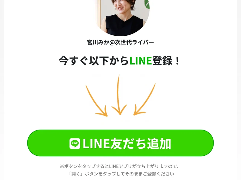 友だち追加をうながす画面。現役ライバー宮川みか公式LINEという見出しの下に、今すぐ以下からLINE登録という文と、緑色のLINE友だち追加ボタンが置かれている