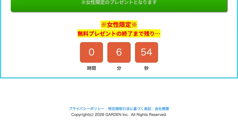 次世代ライバーの広告ページの最後。以下のボタンからLINE登録して無料で漫画を受け取ろうという文と、無料プレゼントの終了まで残り0時間6分54秒という表示が並んでいる