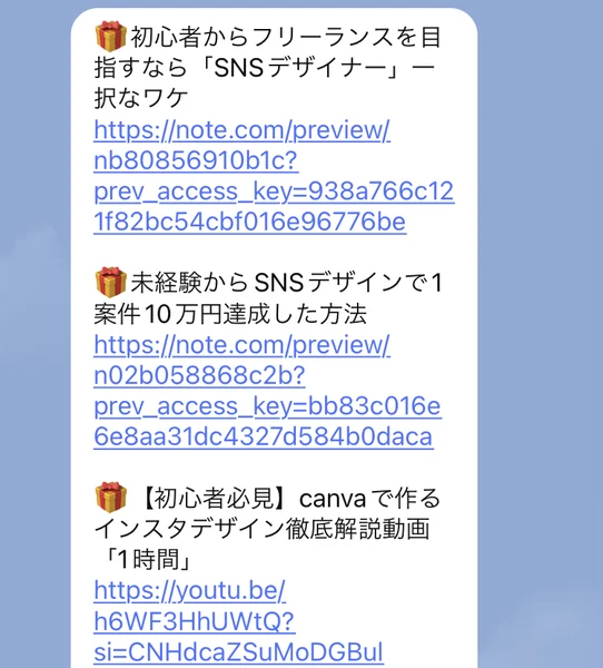 初心者からフリーランスを目指すならSNSデザイナー一択なワケ、未経験からSNSデザインで10万円を達成した方法などの記事リンクが並んだ特典配布のメッセージ