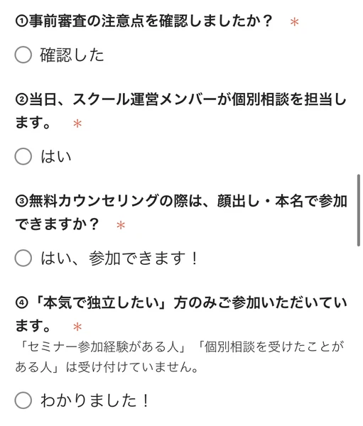 当日、スクール運営メンバーが個別相談を担当します、無料カウンセリングの際は顔出し・本名で参加できますか、本気で独立したい方のみご参加いただいていますという3つの確認事項