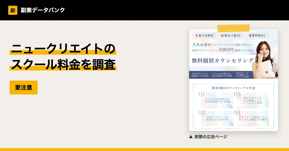 ニュークリエイトのスクール料金は？かなの口コミを調査