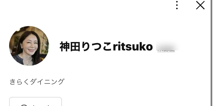 神田りつこritsukoというアカウント名。ステータスメッセージにきらくダイニングと書かれている