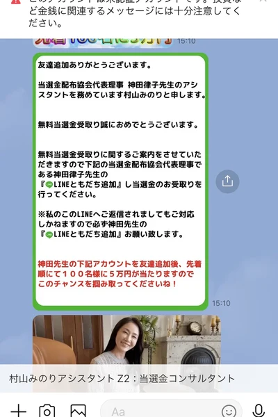 当選金配布協会代表理事 神田律子先生のアシスタントを務めています村山みのりと申しますというメッセージ