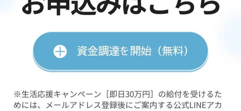 寄付型クラファンの広告ページの最下部。資金調達を開始(無料)のボタンの下にコピーライト表記だけが置かれている