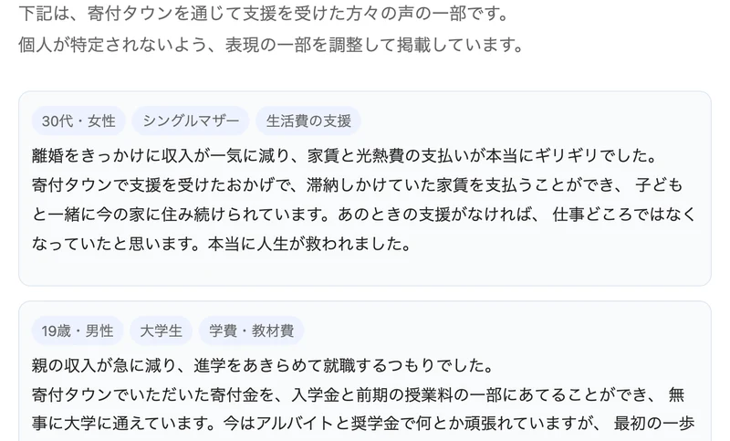 離婚をきっかけに収入が減り、寄付タウンで支援を受けたおかげで家賃を支払えたという体験談