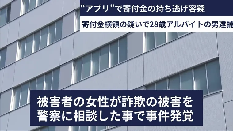 「被害者の女性が詐欺の被害を 警察に相談した事で事件発覚」というテロップが入った、寄付タウンから送られてくるニュース風の動画