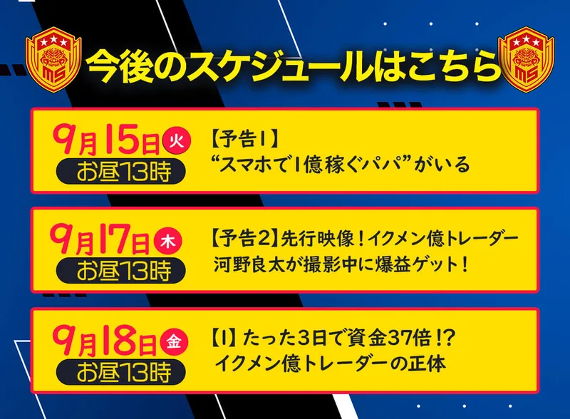 今後のスケジュールとして9月15日に予告1、9月17日に予告2、9月18日に本編第1弾と並んだ案内
