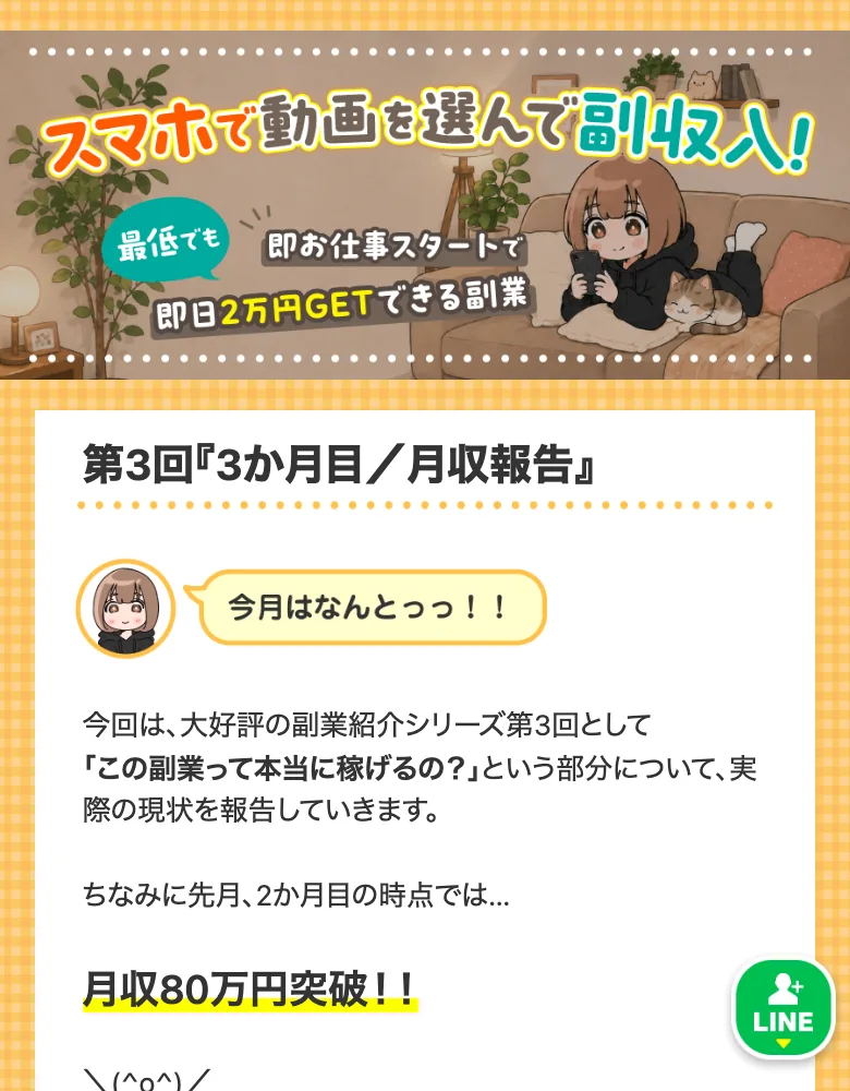 スマホで動画を選んで副収入という広告の冒頭