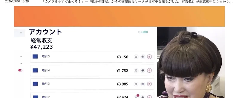 Logicvector AIのアカウント画面。経常収支¥47,223という表示の下に、取引ごとの金額が並んでいる