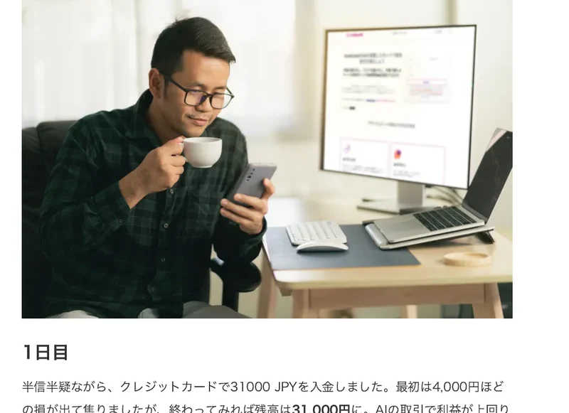 Logicvector AIの広告記事の運用日記。1日目はクレジットカードで31000 JPYを入金しましたという説明と、パソコンの前でカップを持つ男性の写真が並んでいる