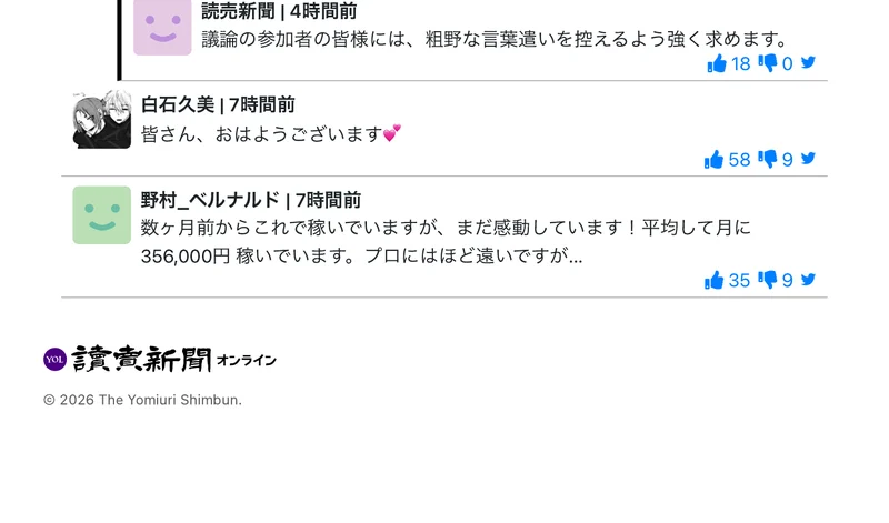 読売新聞を名乗るページの最下部。読売新聞オンラインのロゴと、©2026 The Yomiuri Shimbunという著作権表示が並んでいる