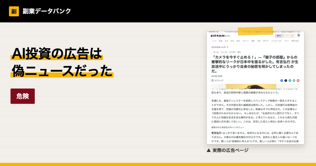 Logicvector AIは詐欺？偽ニュース広告と入金額を調査
