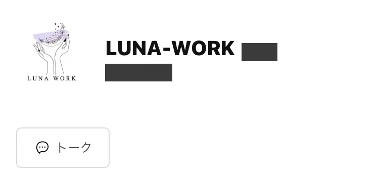 LUNA-WORKというアカウント名とロゴが表示されたルナワークのLINEの友だち追加画面