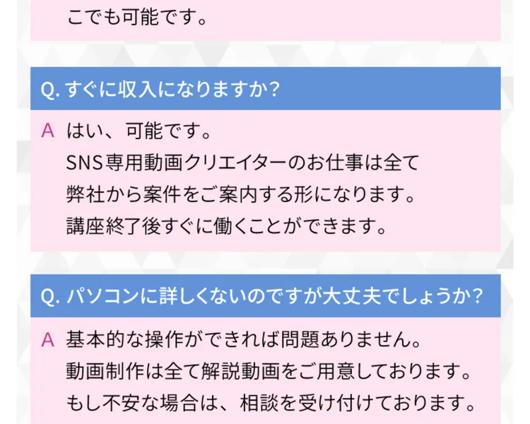 すぐに収入になりますかという質問に、SNS専用動画クリエイターのお仕事は全て弊社からご案内する形になりますと答えているルナワークのよくある質問